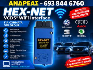 WIFI VCDS VAG COM 26.9 ΗΕΧ V2 ΤΕΛΕΥΤΑΙΑ ΕΚΔΟΣΗ ΓΙΑ ΤΟΝ ΟΜΙΛΟ VAG, ΣΧΕΔΟΝ ΓΝΗΣΙΟ