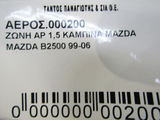 ΖΩΝΗ ΑΡΙΣΤΕΡΗ 1,5 ΚΑΜΠΙΝΑ MAZDA B2500 1999-2006-thumb-5