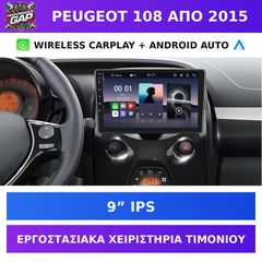 9” Οθόνη Peugeot 108 από 2015 με Wireless CarPlay & Android Auto