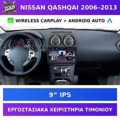 9” Οθόνη Nissan Qashqai 2006–2013 με Wireless CarPlay & Android Auto