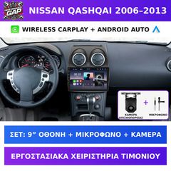 9” Οθόνη Nissan Qashqai 2006–2013 με Wireless CarPlay & Android Auto
