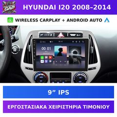 9” Οθόνη Hyundai i20 2008–2014 με Wireless CarPlay & Android Auto
