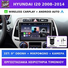 9” Οθόνη Hyundai i20 2008–2014 με Wireless CarPlay & Android Auto