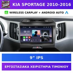 9” Οθόνη Kia Sportage 2010–2016 με Wireless CarPlay & Android Auto
