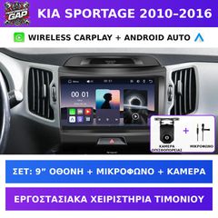 9” Οθόνη Kia Sportage 2010–2016 με Wireless CarPlay & Android Auto