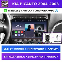 9” Οθόνη Kia Picanto 2004–2008 με Wireless CarPlay & Android Auto