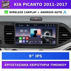 9” Οθόνη Kia Picanto 2011–2017 με Wireless CarPlay & Android Auto
