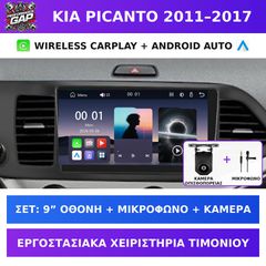 9” Οθόνη Kia Picanto 2011–2017 με Wireless CarPlay & Android Auto