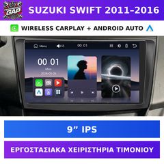 9” Οθόνη Suzuki Swift 2011–2016 με Wireless CarPlay & Android Auto