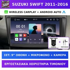 9” Οθόνη Suzuki Swift 2011–2016 με Wireless CarPlay & Android Auto
