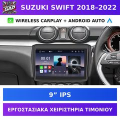 9” Οθόνη Suzuki Swift 2018–2022 με Wireless CarPlay & Android Auto