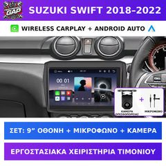 9” Οθόνη Suzuki Swift 2018–2022 με Wireless CarPlay & Android Auto