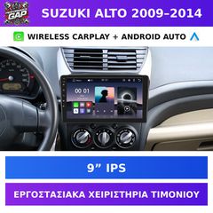 9” Οθόνη Suzuki Alto 2009–2014 με Wireless CarPlay & Android Auto
