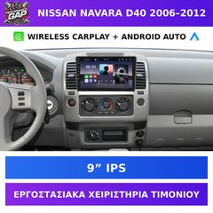 9” Οθόνη Nissan Navara D40 2006–2012 με Wireless CarPlay & Android Auto