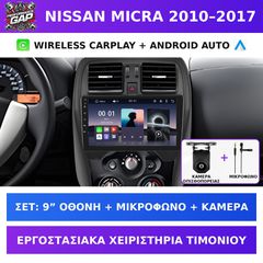 9” Οθόνη Nissan Micra K13 2010–2017 με Wireless CarPlay & Android Auto