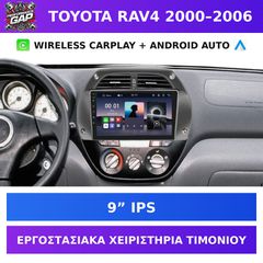 9” Οθόνη Toyota RAV4 2000–2006 με Wireless CarPlay & Android Auto