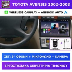 9” Οθόνη Toyota Avensis 2002–2008 με Wireless CarPlay & Android Auto