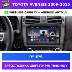 9” Οθόνη Toyota Avensis 2009–2015 με Wireless CarPlay & Android Auto