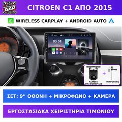 9” Οθόνη Citroen C1 από 2015 με Wireless CarPlay & Android Auto