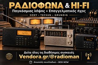 Ραδιόφωνα Sony, Tecsun, Grundig – Hi-Fi & επαγγελματικός εξοπλισμός ήχου