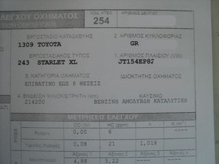 Toyota Starlet 1996 ΘΕΟΦΙΛΑΤΟΣ ΑΥΤΟΚΙΝΗΤΑ//1.3cc.5ΠΟΡΤΟ-thumb-5