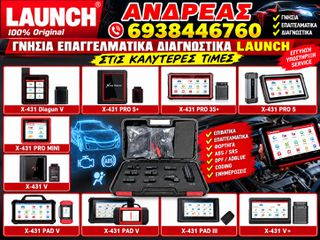 LAUNCH ΓΝΗΣΙΑ ΕΠΑΓΓΕΛΜΑΤΙΚΑ ΔΙΑΓΝΩΣΤΙΚΑ. LAUNCH ΣΤΙΣ ΚΑΛΥΤΕΡΕΣ ΤΙΜΕΣ ΤΗΣ ΑΓΟΡΑΣ. ΡΩΤΗΣΤΕ ΜΑΣ.