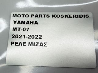 ΡΕΛΕ ΜΙΖΑΣ ΜΠΟΥΤΟΝ -> YAMAHA MT-07 / 2021-2022-thumb-5