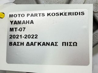 ΒΑΣΗ ΔΑΓΚΑΝΑΣ ΠΙΣΩ -> YAMAHA MT-07 ABS / 2021-2022-thumb-8