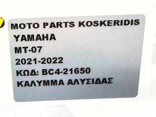 ΦΤΕΡΟ ΤΡΟΧΟΥ ΠΙΣΩ -> YAMAHA MT-07 / 2021-2022-thumb-5