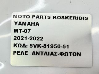 ΗΛΕΚΤΡΟΝΙΚΗ ΡΕΛΕ ΦΩΤΟΝ & ΑΝΤΛΙΑΣ ΒΕΝΖΙΝΗΣ -> YAMAHA MT-07 / 2021-2022-thumb-4