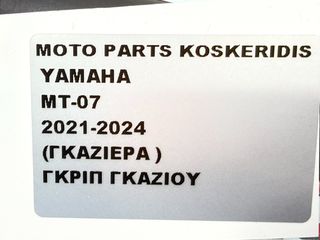 ΓΚΡΙΠ ΓΚΑΖΙΟΥ -> YAMAHA MT-07 / 2021-2022-thumb-5