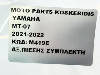 ΑΞΟΝΑΚΙ ΠΙΕΣΗΣ ΣΥΜΠΛΕΚΤΗ -> YAMAHA MT-07 / 2021-2022-thumb-6