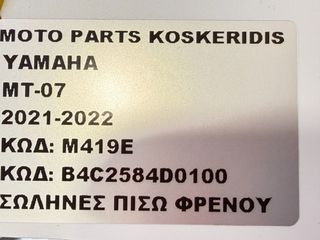 ΣΩΛΙΝΑΚΙΑ ΠΙΣΩ ΦΡΕΝΟΥ -> YAMAHA MT-07 ABS / 2021-2022-thumb-8