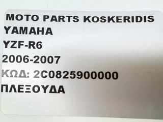 ΠΛΕΞΟΥΔΑ -> YAMAHA YZF-R6 / 2006-2007 / ΚΩΔΙΚΟΣ : 2C0825900000-thumb-9