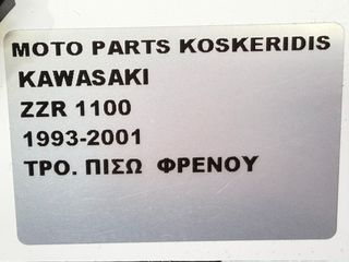 ΤΡΟΜΠΑ ΣΥΜΠΛΕΚΤΗ ΜΕ ΜΑΝΕΤΑ -> KAWASAKI ZZR 1100 / 1993-2001-thumb-5