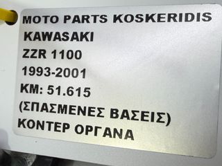 ΚΟΝΤΕΡ ΜΕ 51.615 ΚΜ -> KAWASAKI ZZR 1100 / 1993-2001 ( ΖΗΜΙΑ ΣΤΗΣ ΒΑΣΕΙΣ )-thumb-11