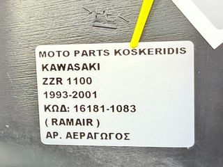 ΑΡΙΣΤΕΡΟΣ ΑΕΡΑΓΩΓΟΣ -> KAWASAKI ZZR 1100 / 1993-2001-thumb-5