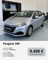 Peugeot 208 2017 Κατάσταση καινούριου