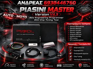 Piasini Master Version V4.3 ΓΙΑ ΑΥΤΟΚΙΝΗΤΑ ΚΑΙ ΜΟΤΟΣΥΚΛΕΤΕΣ