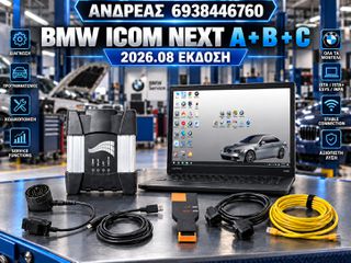 ΔΙΑΓΝΩΣΤΙΚΟ BMW ICOM NEXT A + B + C 2026.08 ΕΚΔΟΣΗ ME ΛΑΠΤΟΠ, ΕΓΓΥΗΣΗ