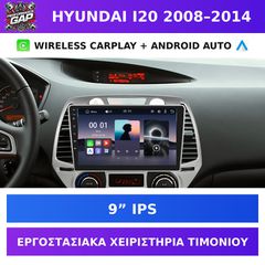 9” Οθόνη Hyundai i20 2008–2014 με Wireless CarPlay & Android Auto – για κονσόλα με στρογγυλά κουμπιά