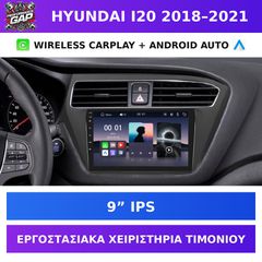 9” Οθόνη Hyundai i20 2018–2021 με Wireless CarPlay & Android Auto
