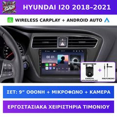 9” Οθόνη Hyundai i20 2018–2021 με Wireless CarPlay & Android Auto