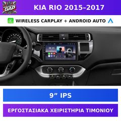9” Οθόνη Kia Rio 2015–2017 με Wireless CarPlay & Android Auto