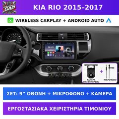 9” Οθόνη Kia Rio 2015–2017 με Wireless CarPlay & Android Auto