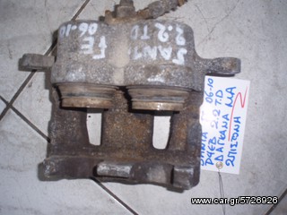 ΔΑΓΚΑΝΑ ΕΜΠΡΟΣ ΑΡΙΣΤΕΡΗ ΔΙΠΙΣΤΟΝΗ HYUNDAI SANTA FE 06-10 D4EB 2.2 TURDIESEL