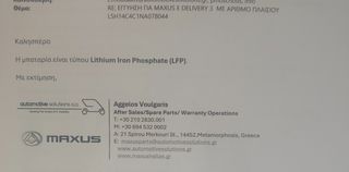 Κλούβα Maxus 2022 E DELIVER 3-thumb-18