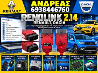 RENOLINK 2.14 ΓΙΑ RENAULT, DACIA ΚΩΔΙΚΟΠΟΙΗΣΗ ECU, ΚΛΕΙΔΙΑ, ΕΓΓΡΑΦΗ VIN, ΔΙΑΜΟΡΦΩΣΗ UCH/BCM, ΕΓΓΡΑΦΗ ΜΠΕΚ, ΑΝΤΙΚΑΤΑΣΤΑΣΗ ΜΟΝΑΔΩΝ ΚΑΙ ΑΛΛΑ