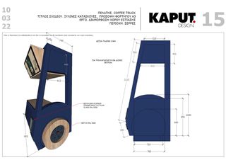 ΕΙΔΙΚΗ ΣΥΝΘΕΣΗ ΠΑΓΚΟΣ ΦΟΡΤΗΓΟ COFFEE / BAR - 65500-thumb-8