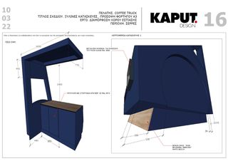 ΕΙΔΙΚΗ ΣΥΝΘΕΣΗ ΠΑΓΚΟΣ ΦΟΡΤΗΓΟ COFFEE / BAR - 65500-thumb-9